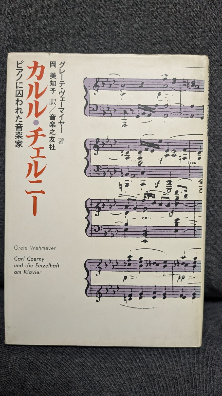 都市と娯楽: 開港期-1930年代 (首都圏史叢書5) (奥須磨子・羽田