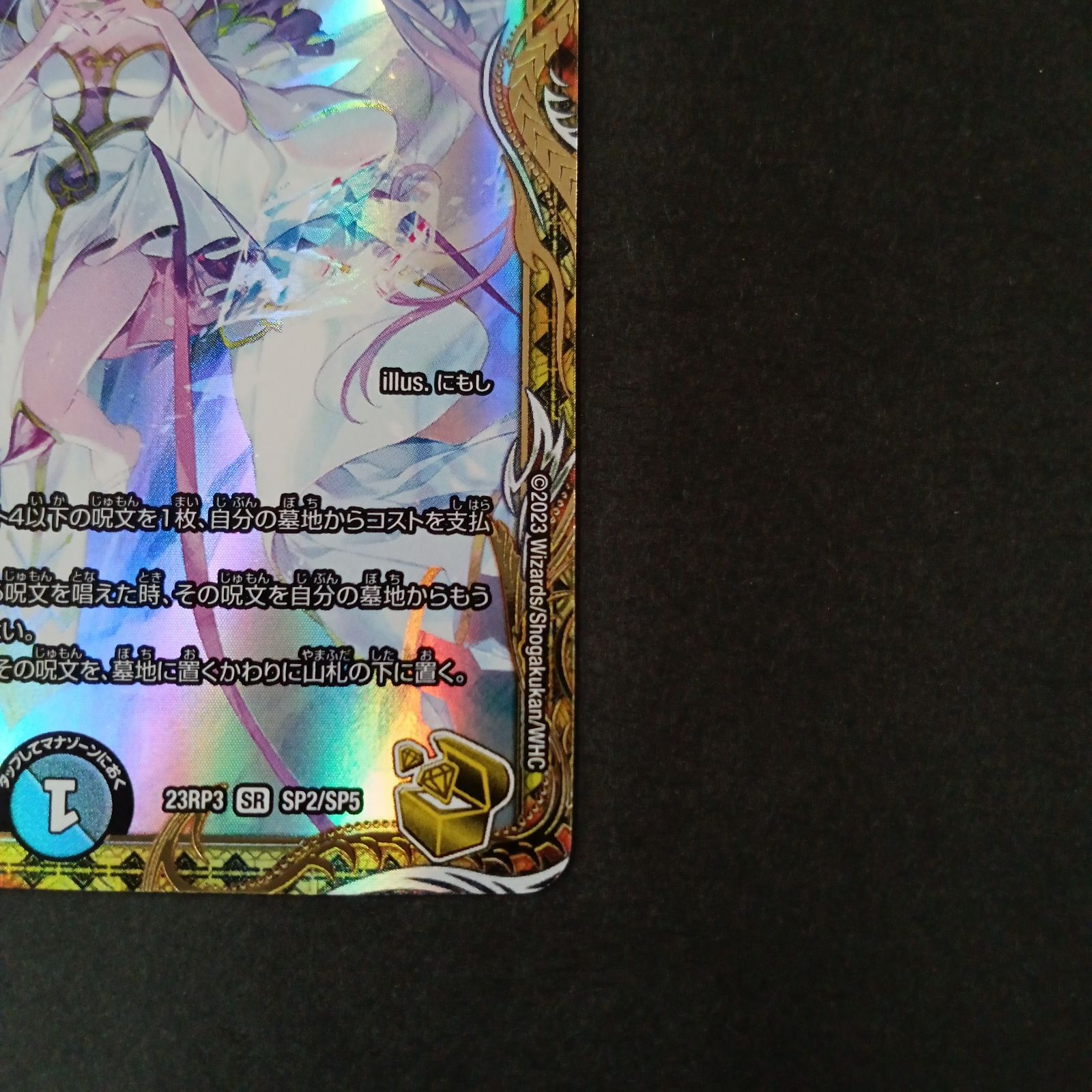 龍素記号wd サイクルぺディア23RP3 SR SP2/SP5 金トレジャー 龍素記号wd サイクルぺディア 23RP3 SR SP2/SP5 金トレジャー