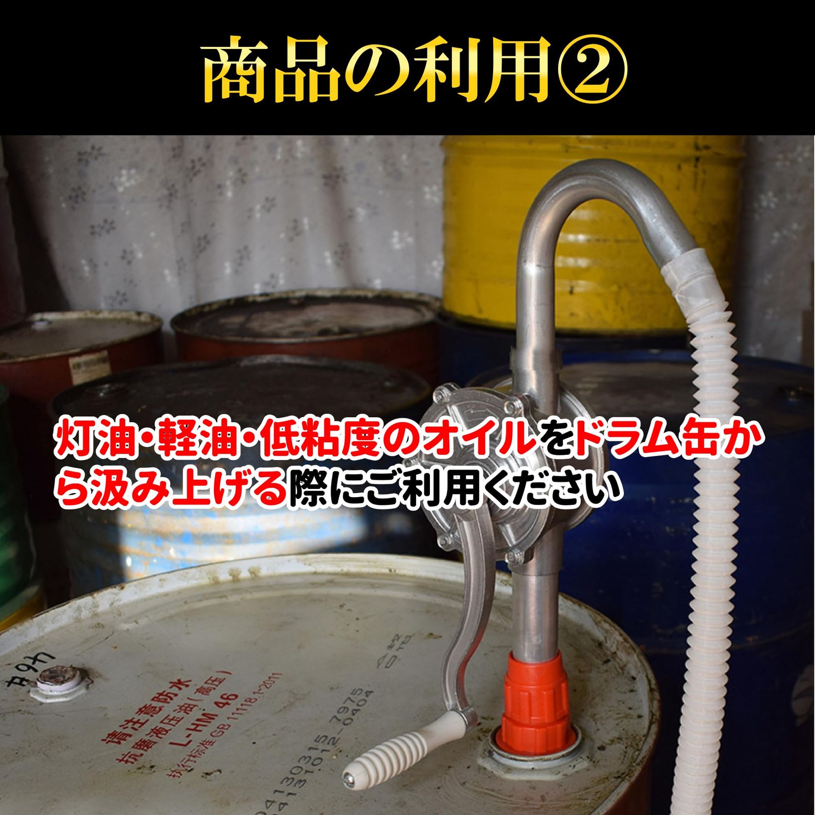 ドラムポンプ ドラム缶 オイルポンプ 手回し式 吸い上げ 汲み上げ 灯油 給油 軽油 アルミ製 手動式 ドラム缶ポンプ 25L 70回転