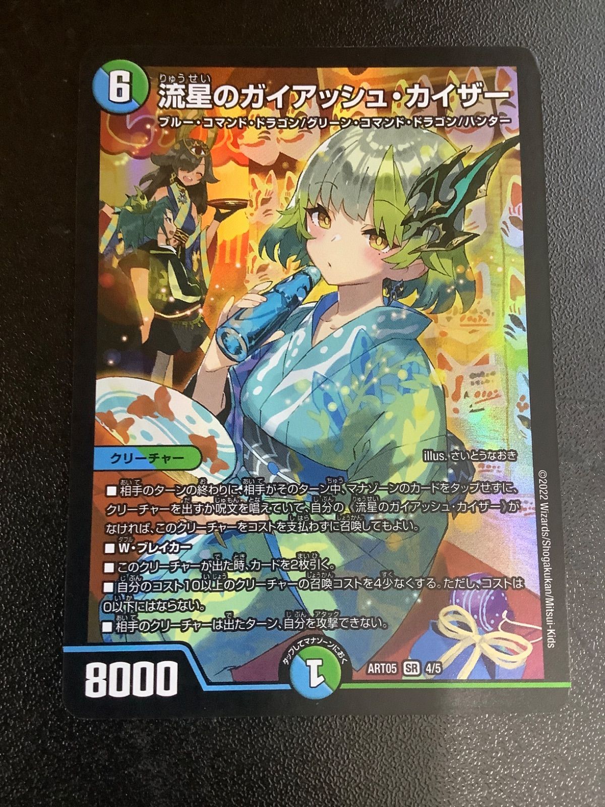 おすすめ 流星のガイアッシュカイザー 神アート ART05 SR 4/5 - メルカリ デュエルマスターズ