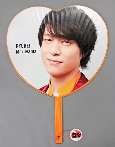 中古】うちわ(男性) 丸山隆平(関ジャニ∞/SUPER EIGHT) 振ったじゃない