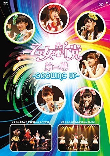 乙女新党 第二幕~GROWING UP~ コレクション [DVD] 乙女新党 第二幕