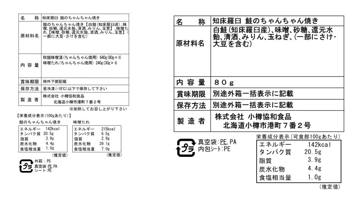 T-SELECT　メルカリ　北海道　鮭のちゃんちゃん焼き　知床羅臼　A(切身80g×6枚)セット