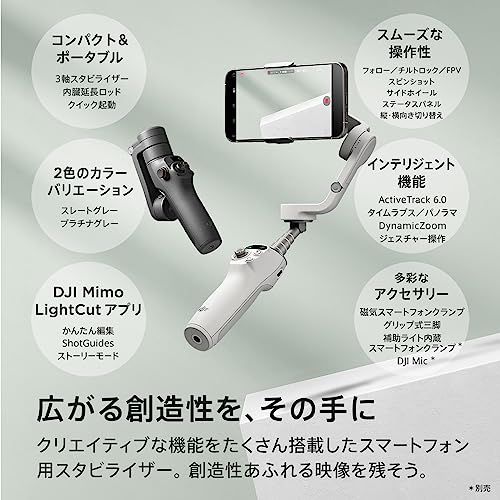 DJI ジンバル Osmo Mobile コレクション 6 プラチナグレー 機能