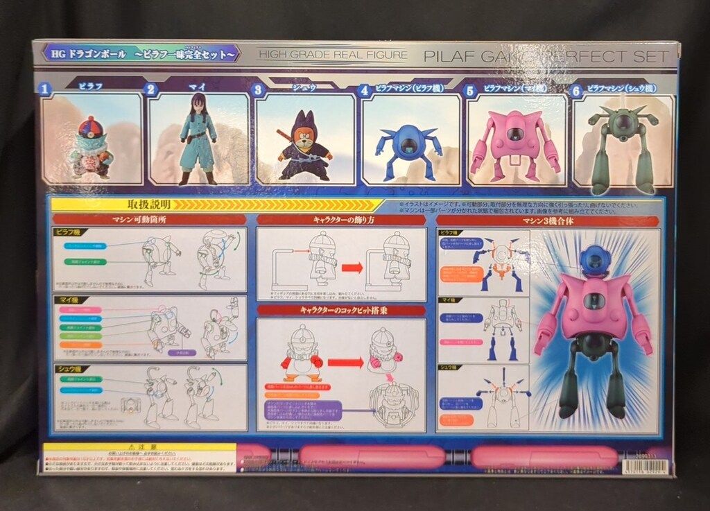 バンダイ HGドラゴンボール ピラフ一味完全セット