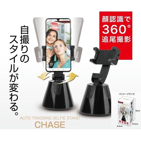 360° 自撮り カメラ スタンド 顔認識 チェイス スマホ - スマホ