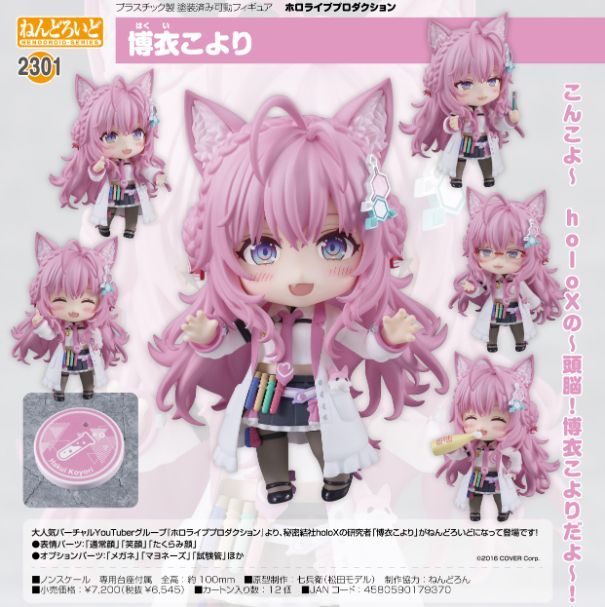 ホロライブ　博衣こより　グッズ　まとめ売り ホロライブ 博衣こより グッズまとめ売り