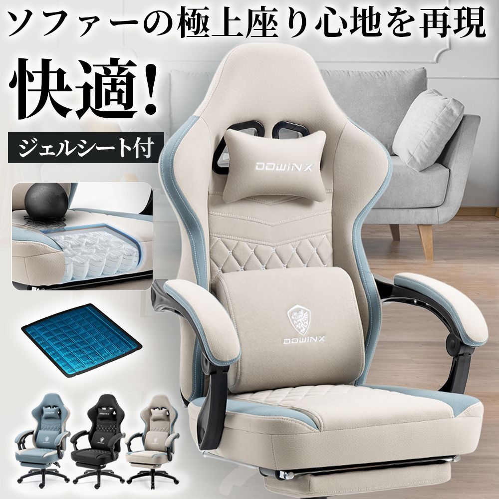 Dowinx 57D ゲーミングチェア 椅子 ファブリック ジェルシート付 オットマン付き オフィスチェア パソコンチェア フットレスト デスクチェア ゲーム用 布 ポケットコイル PCチェアハイバック ソファー