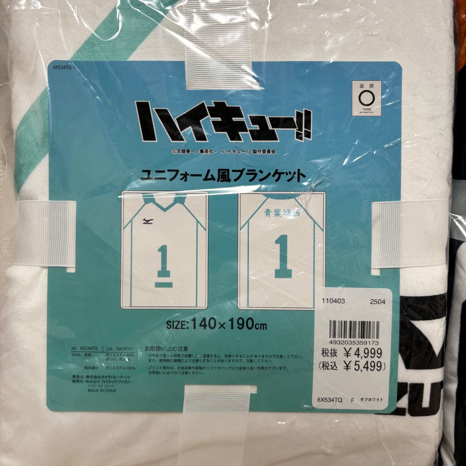 ユニフォーム風ブランケット 4点