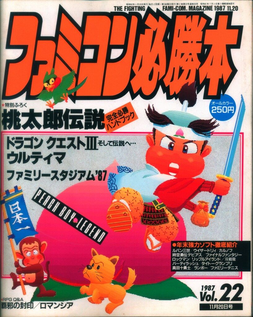 JICC 1987年11月20日号 Vol.22 ファミコン必勝本 35 - メルカリ