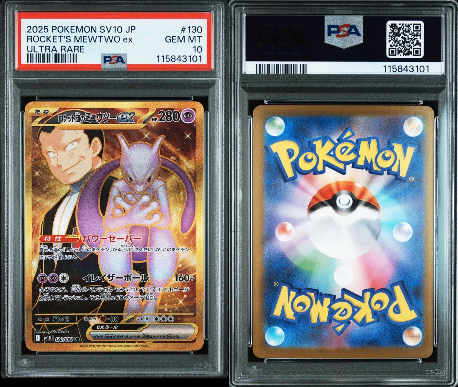 PSA10】ポケモンカードゲーム ロケット団のミューツーex UR SV10