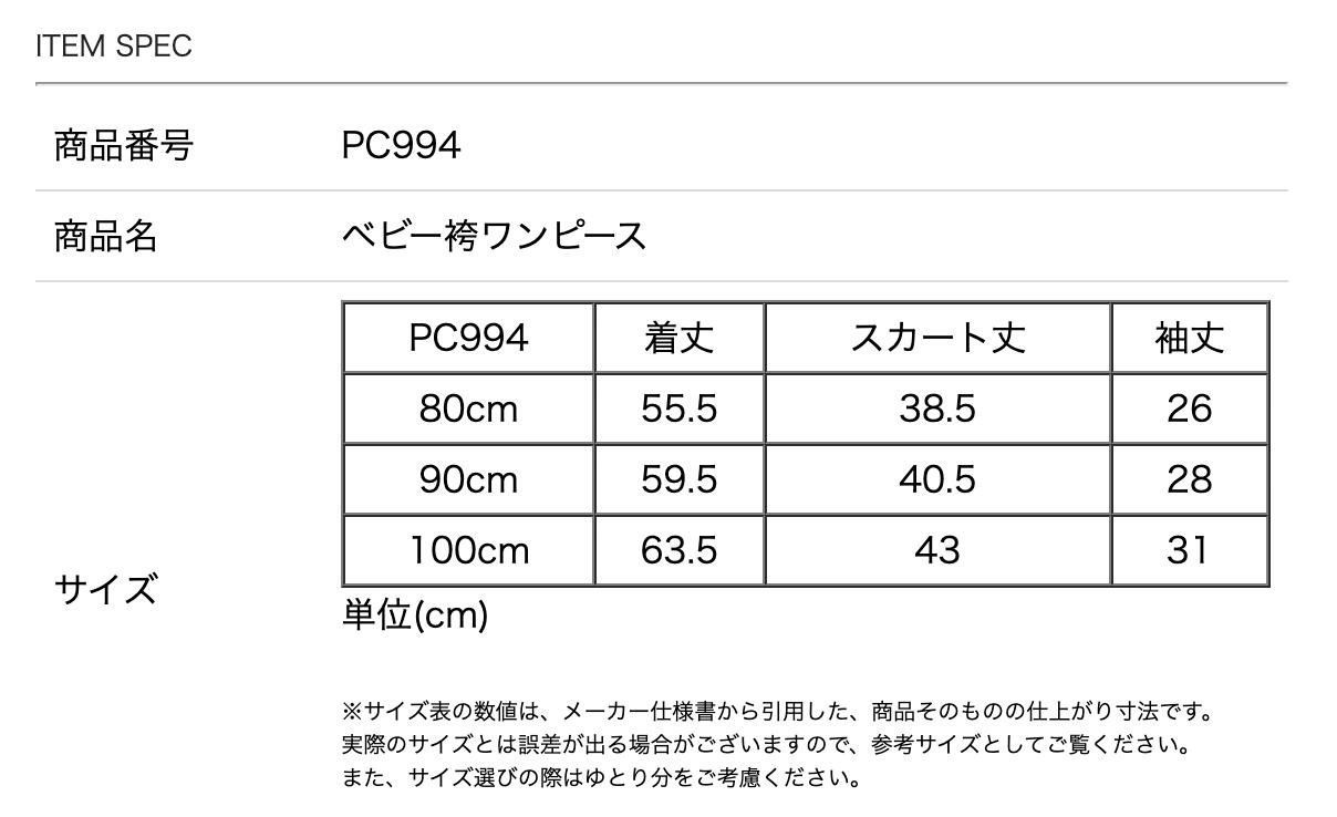 ベビー袴ワンピース