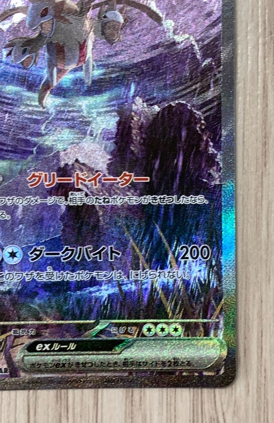ポケモンカードゲーム サザンドラex SAR - メルカリ