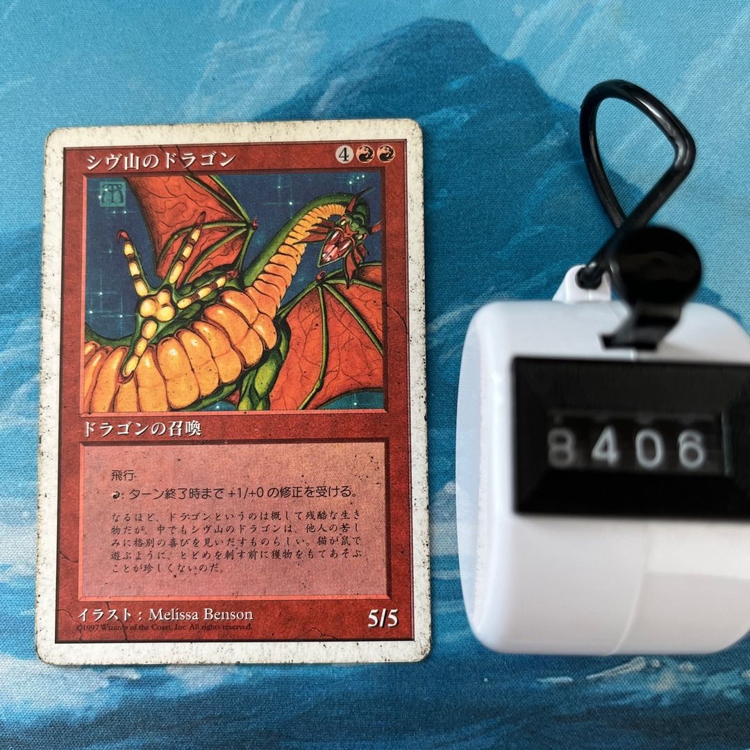 シヴ 山 の ドラゴン シヴ山のドラゴン - おもちゃ BIGWEB カード 