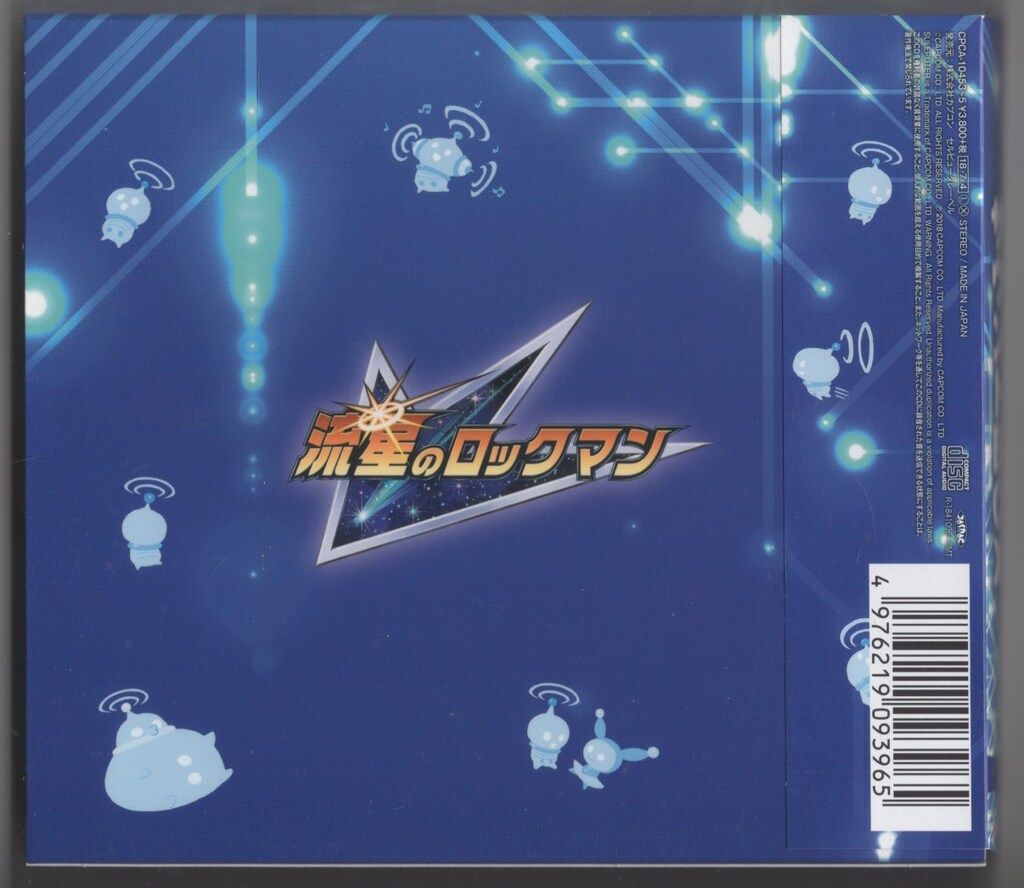 流星のロックマン サウンドBOX ※『Disc1』開封、他未開封 流星の