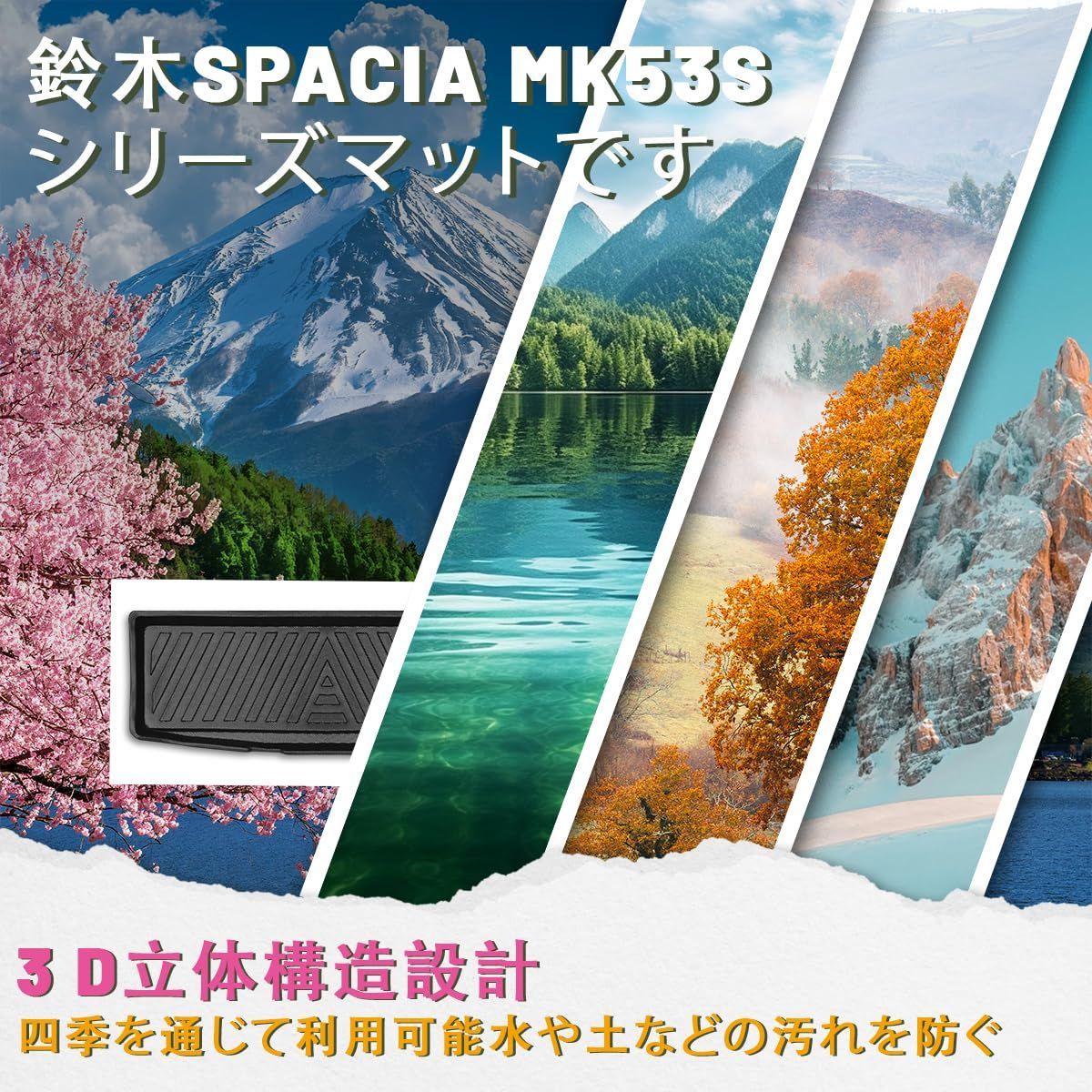 数量限定】Shvgen 適用 新型 スズキ スペーシア/Spacia（MK53S）スペーシアカスタム MK53S 専用 3D立体マット 防水  ラゲッジマット TPE素材 ズレ防止 耐汚れ 耐磨耗性 防水仕様 車内用品 内装 カーパーツ カー用品 カスタム 専 - メルカリ