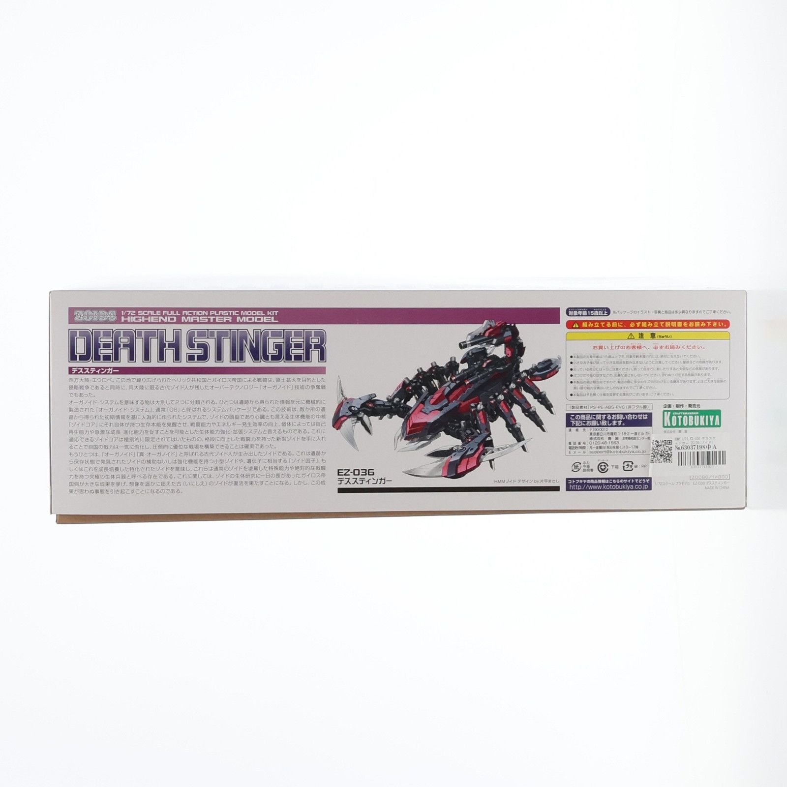 HMM 1/72 EZ-036 デススティンガー ZOIDS(ゾイド) プラモデル