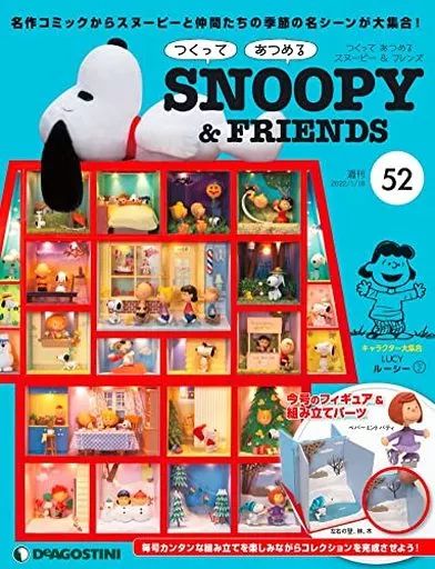つくってあつめるスヌーピー&フレンズ 1-7号 中古】ホビー雑誌 付録付)つくってあつめる スヌーピー