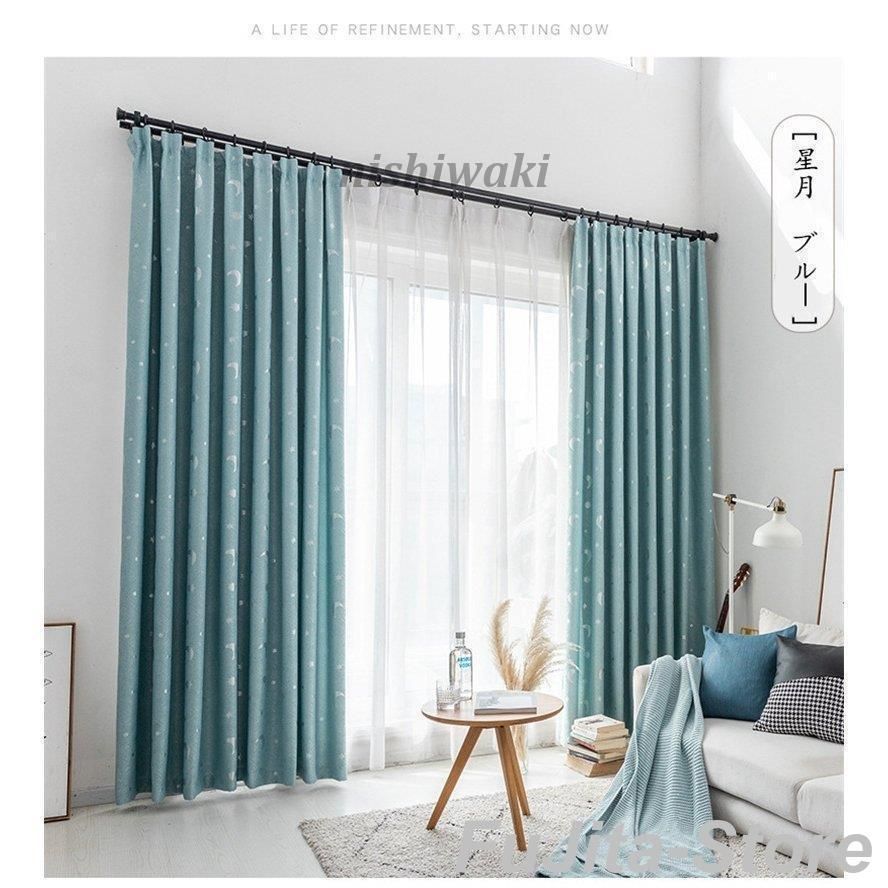 向上心のある カーテン 星月柄 星 月 王冠 松の木 遮光 90 １枚 北欧風 オーダー おしゃれ ドレープ 防音 断熱 上品 ピンク グリーン グレー 最大60％オフ！