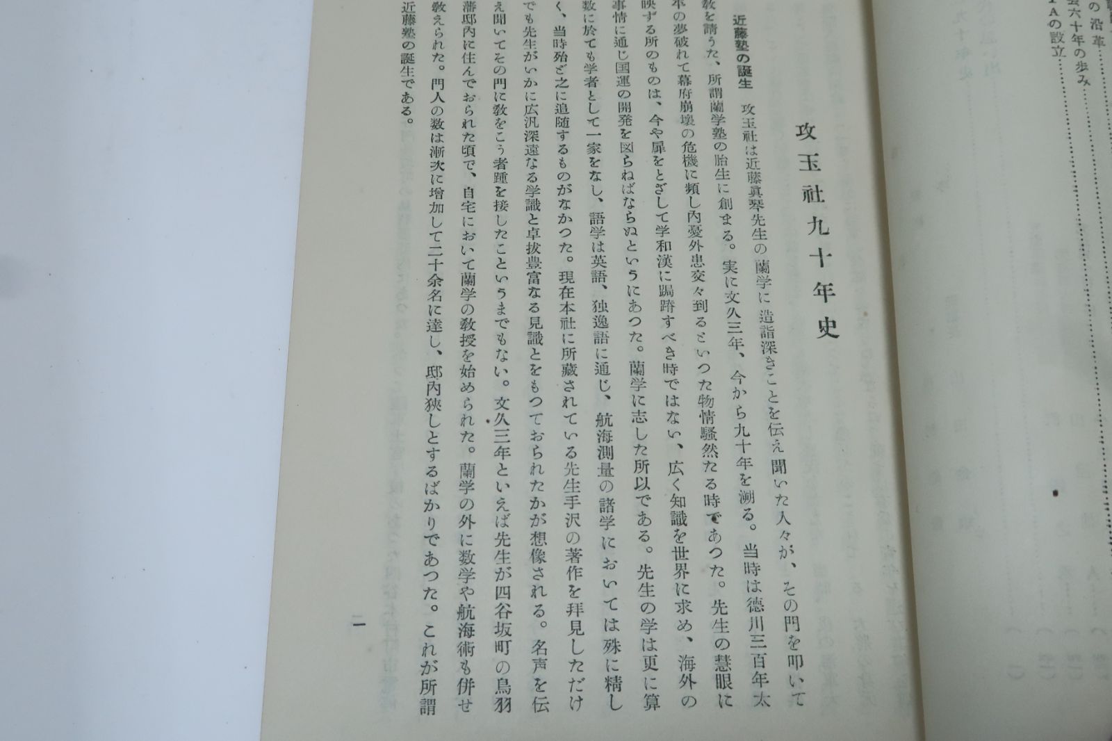 近藤真琴関連の本4冊 攻玉社九十年史 攻玉社百年史 近藤真琴資料集 近藤真琴伝 海軍予備教育の攻玉塾 後の攻玉社 を興した