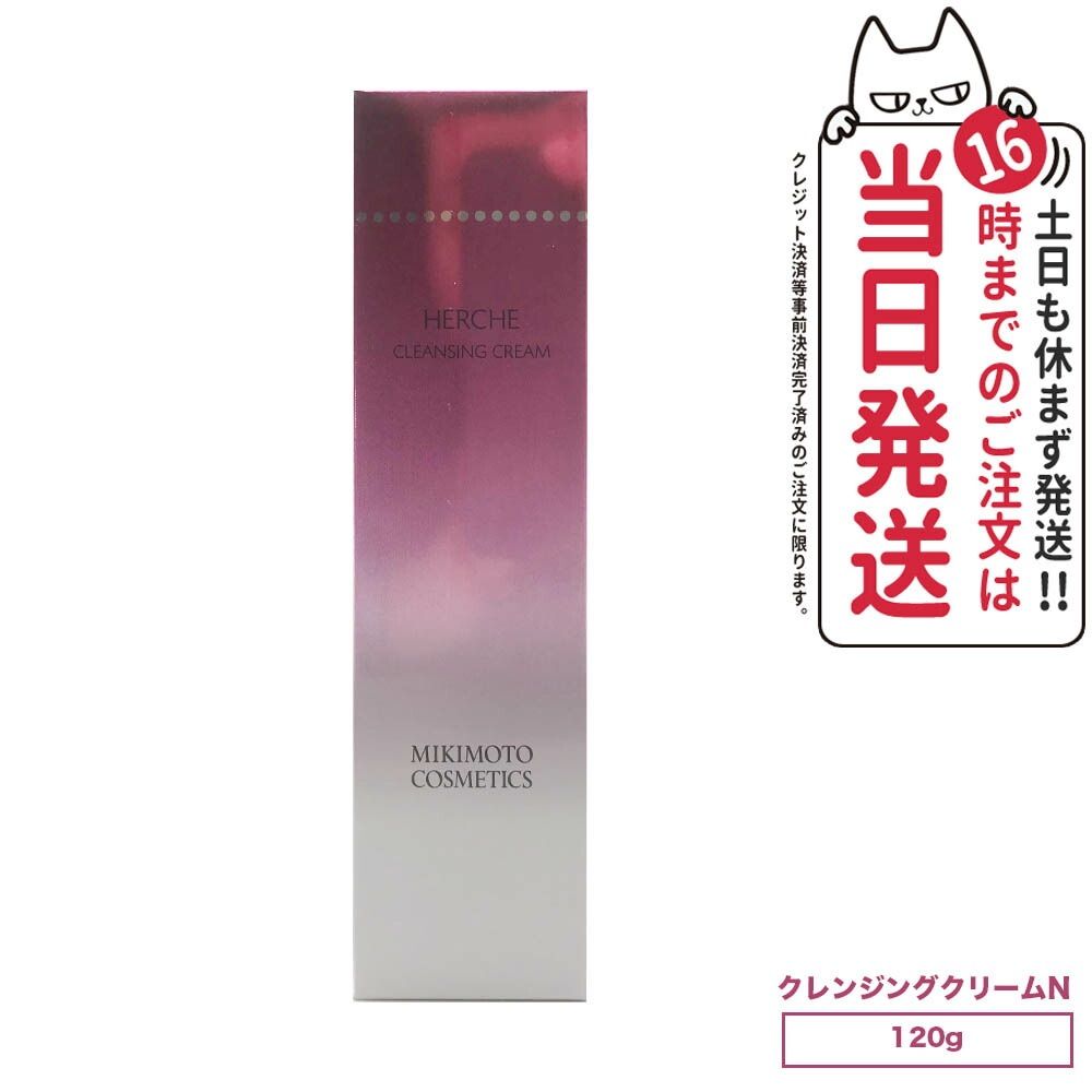ミキモト コスメティックス エルチェ クレンジングクリームN 120g MIKIMOTO COSMETICS 小型宅配