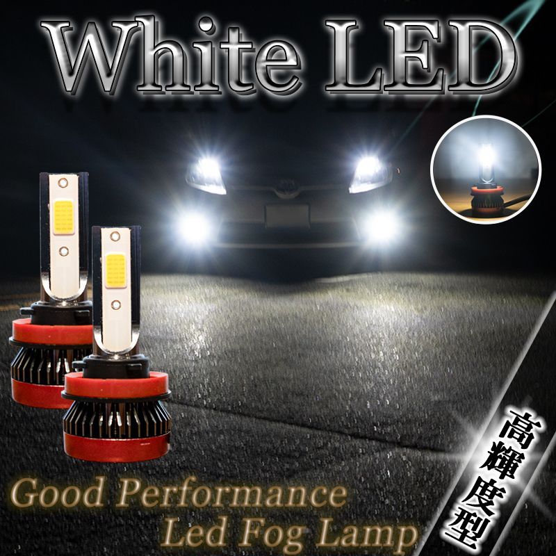 LEDフォグランプ ホワイト H8 H11 H16 汎用 バルブ 白色 車検対応 - メルカリ