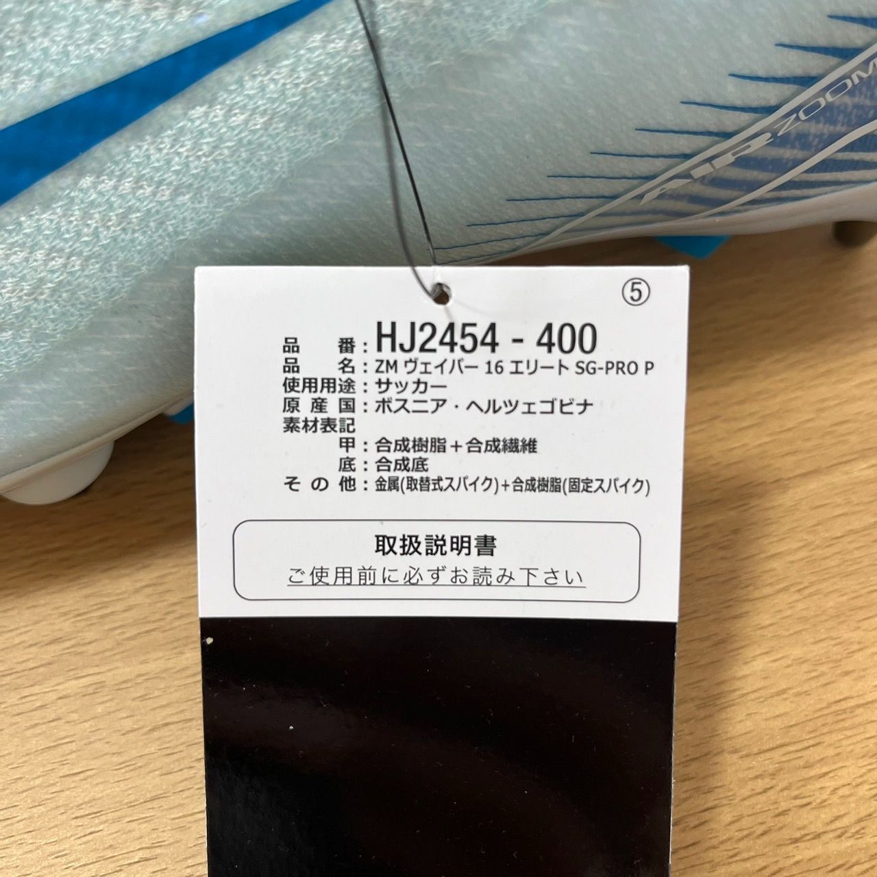 EL5】ナイキ ZM マーキュリアル ヴェイパー 16 エリート SG-PRO