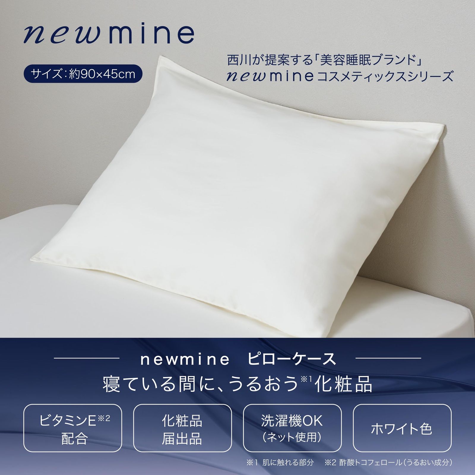 うるおい成分ビタミンE配合の化粧品