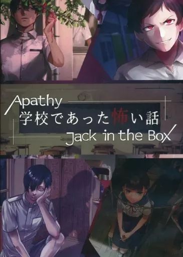 中古】同人ノベル DVDソフト アパシー 学校であった怖い話 Jack