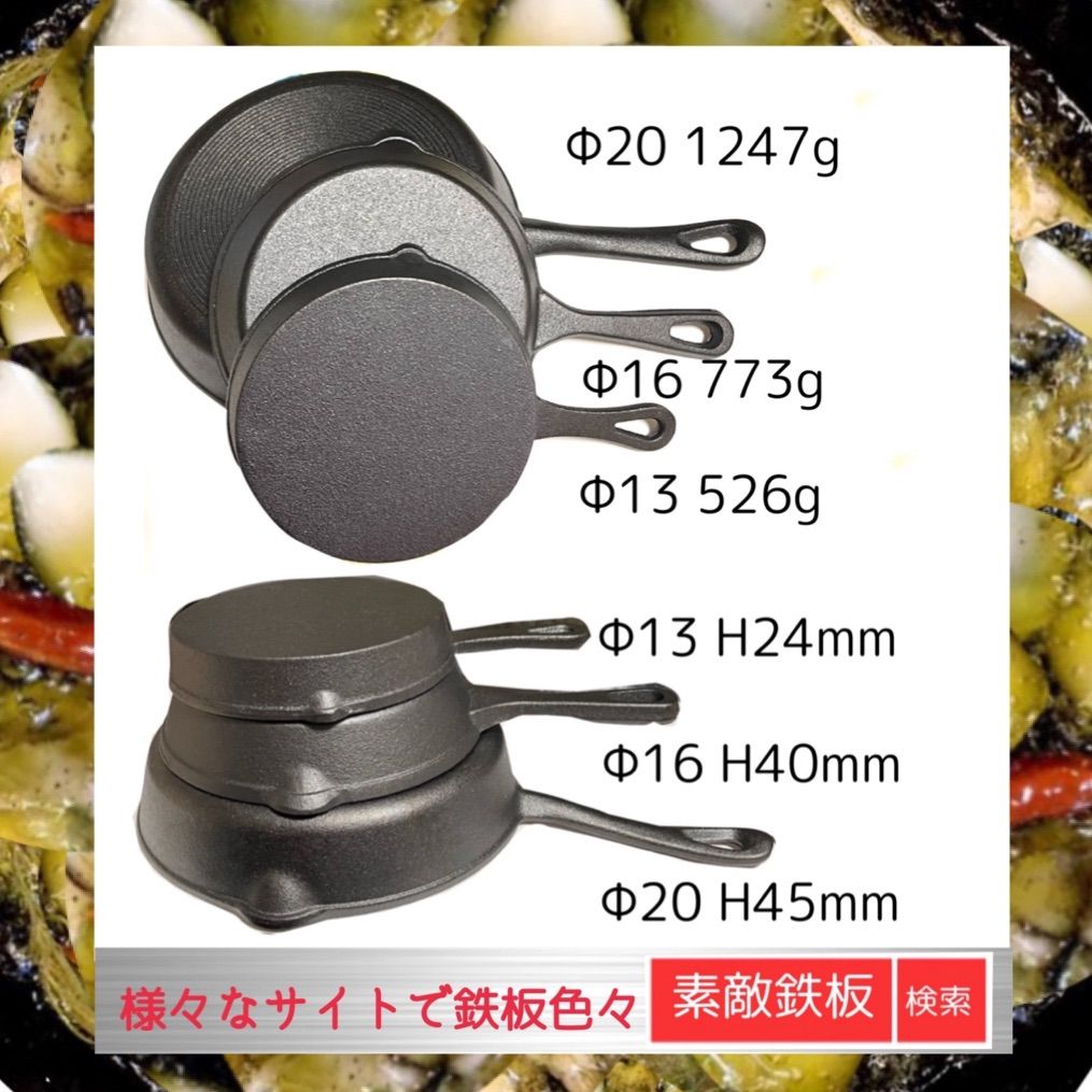 Φ16 スキレット16cm 即日出荷 鉄鋳物 フライパン IH対応 素敵鉄板 にんにくひめ - メルカリ