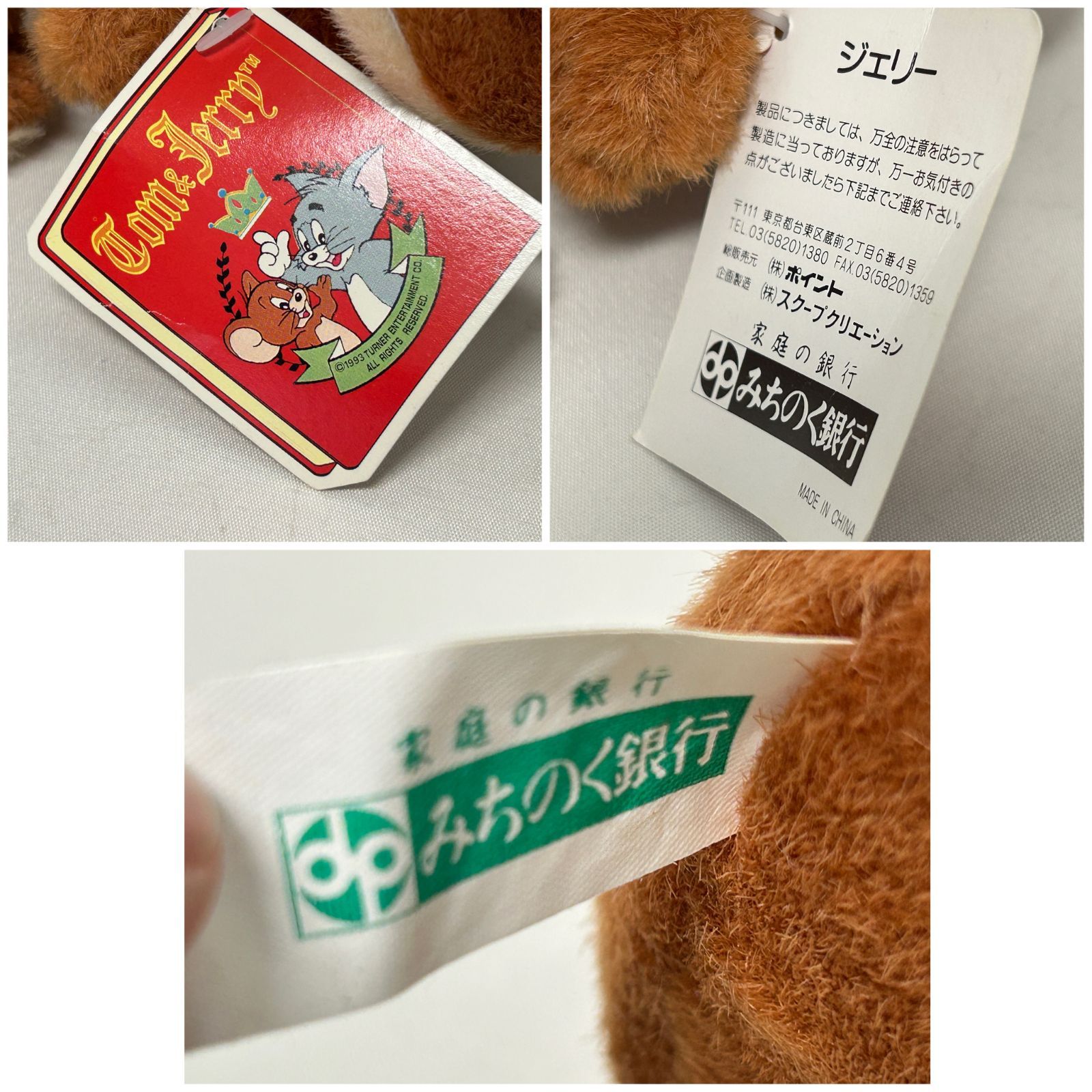みちのく銀行　トムとジェリー　ぬいぐるみ　タグ有 トムとジェリー ぬいぐるみ セット みちのく銀行 レトロ タグ