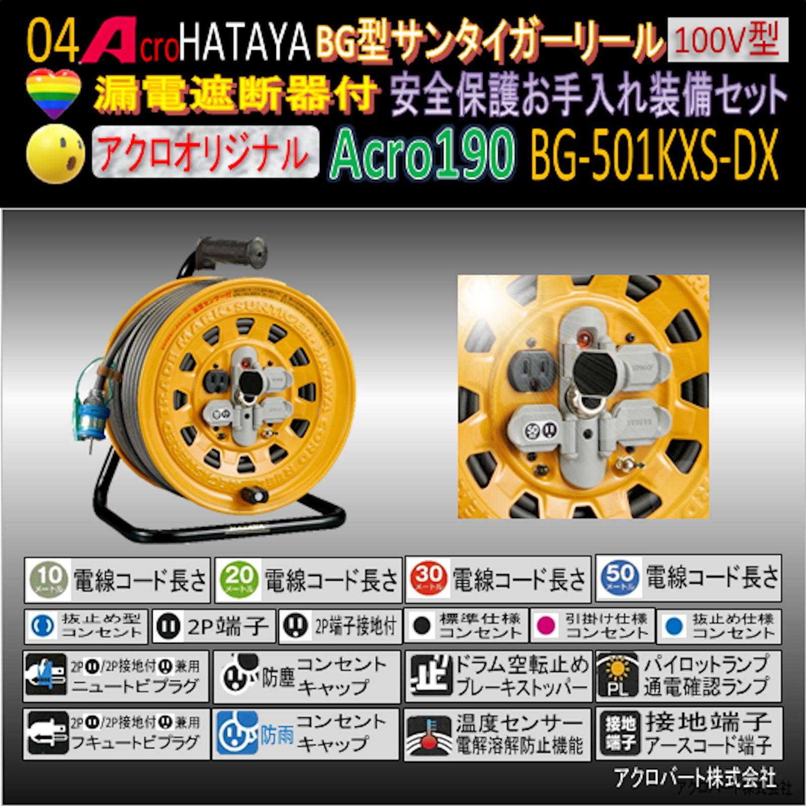 Acro190&HATAYAサンタイガーリールBG-501KX-DX-01