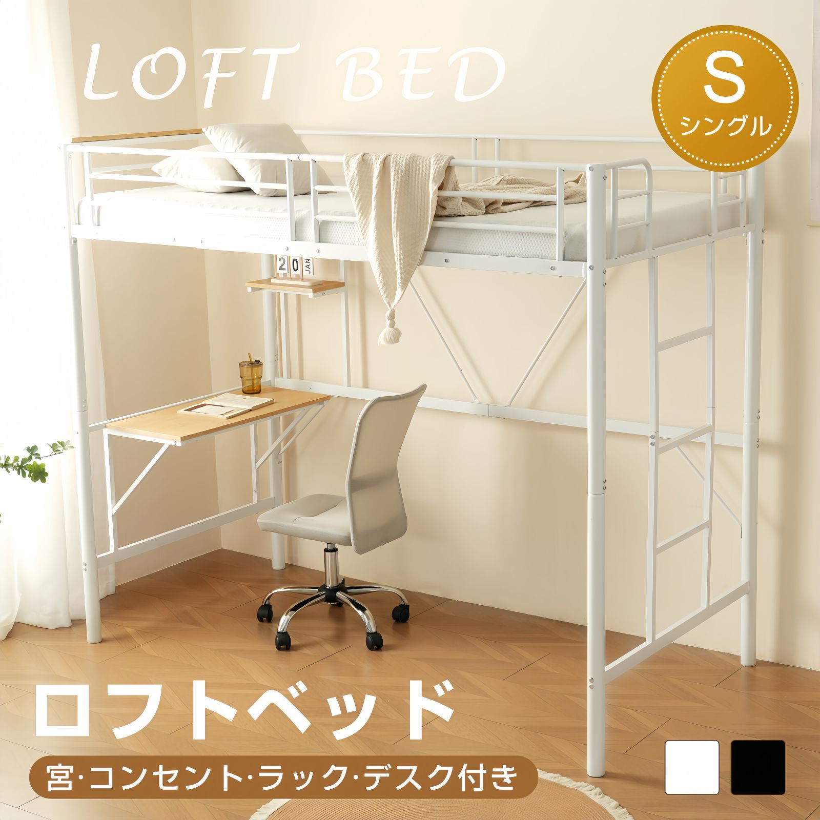 ロフトベッド シングル パイプベッド 収納棚 デスク付き 北欧風 子供用