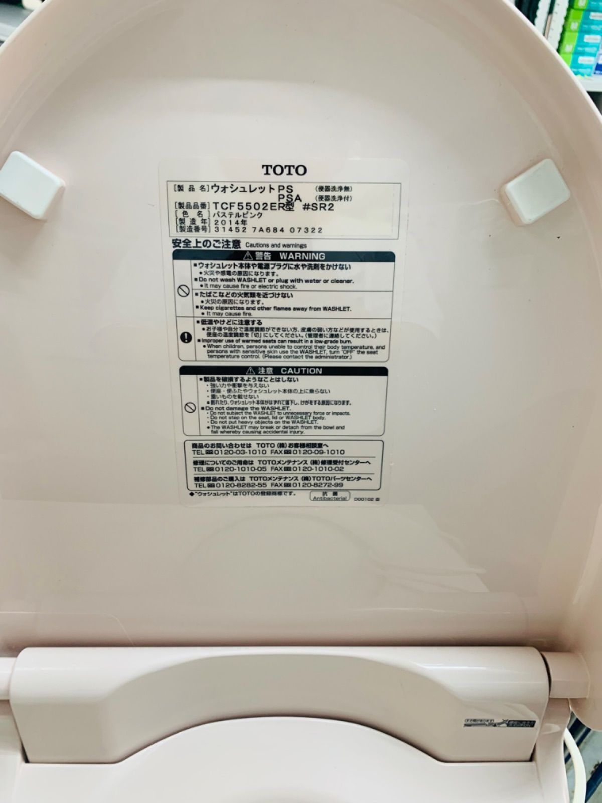 C52 TOTO ウォシュレット TCF5502ER 2014年製 - メルカリ
