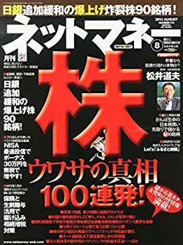 【中古】ネットマネー 2014年 08月号 [雑誌]
