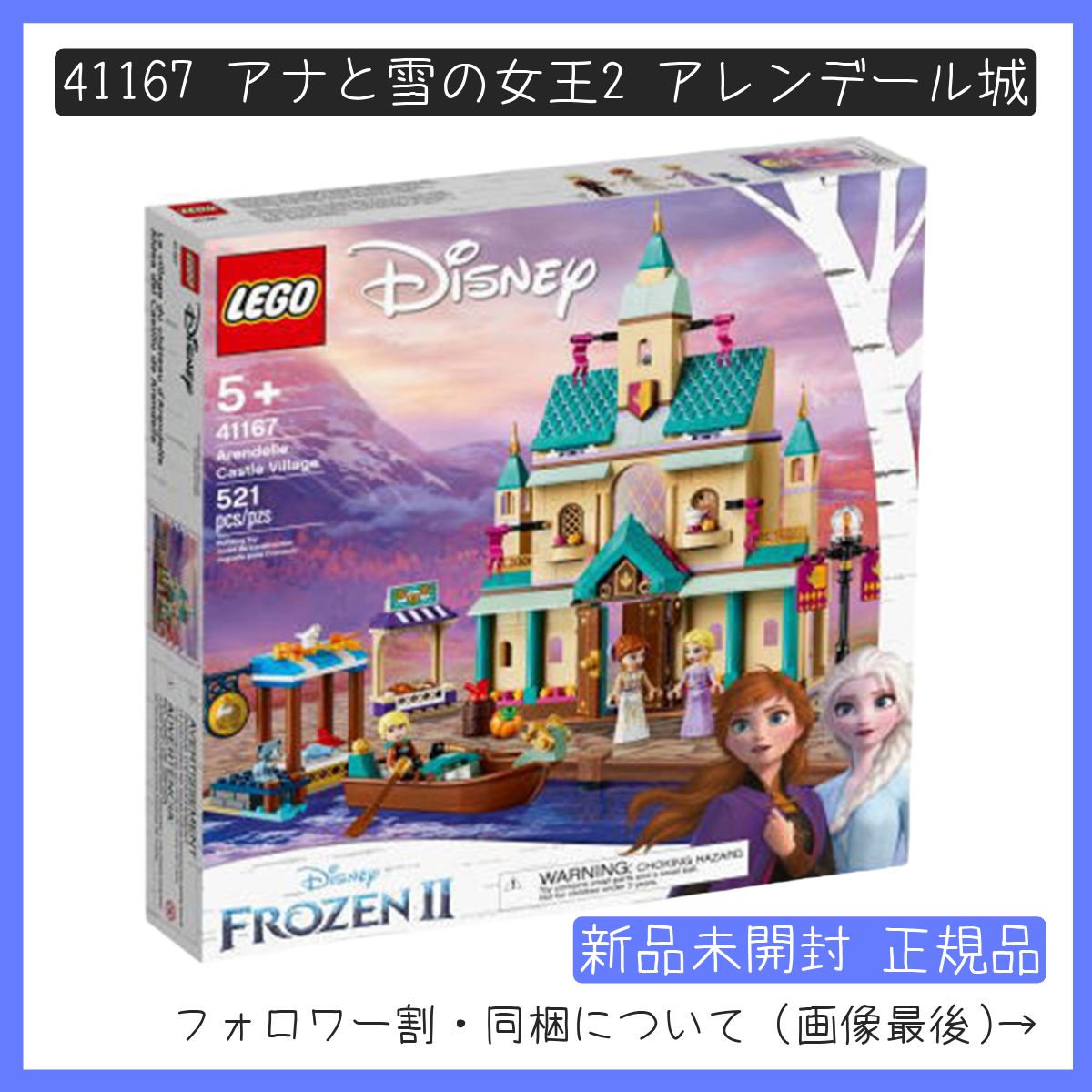未開封レゴ ディズニー プリンセス41167アナと雪の女王 2 アレンデール城
