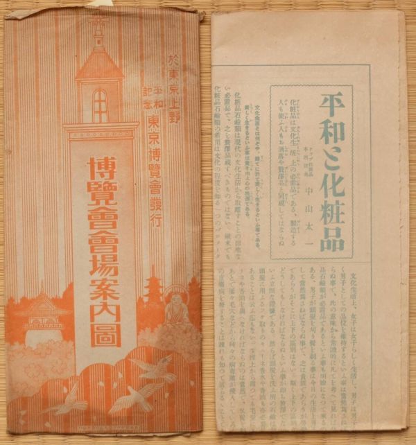 平和記念東京博覧会 博覧会会場案内図 大正11年 上野公園会場