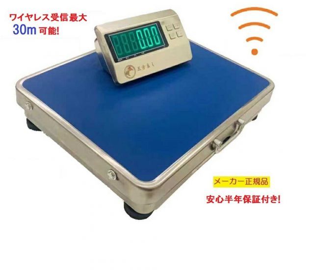 ワイヤレス台はかり150kg 隔測式 デジタル台はかり 充電式 デジタル計量器 業務用デジタルスケールはかり デジタル式 台はかり 台秤 デジタルクレーン 計量機
