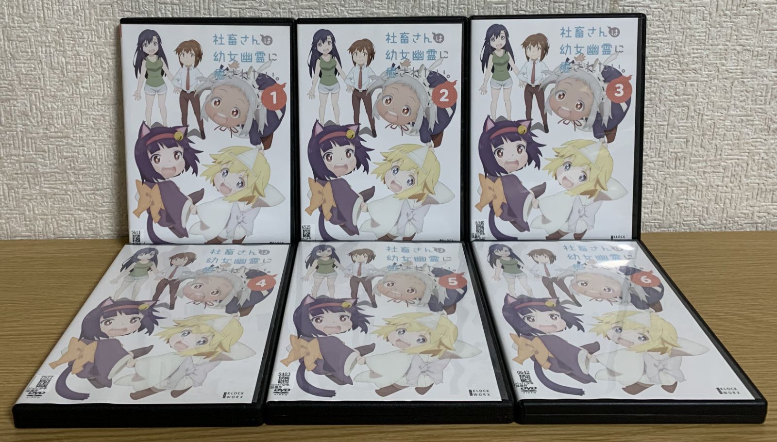 社畜さんは幼女幽霊に癒されたい DVD全巻セット 1巻-6巻 - メルカリ