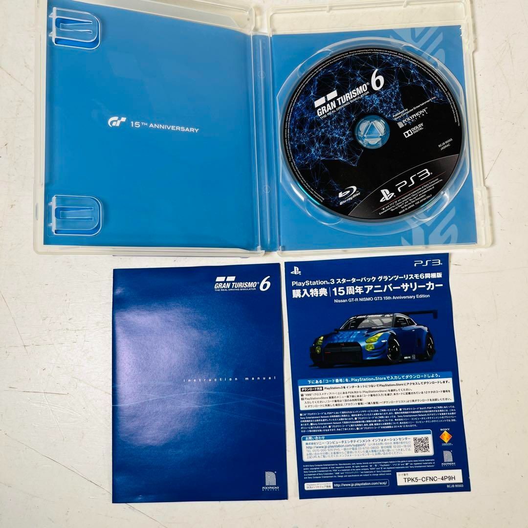 グランツーリスモ6同梱版