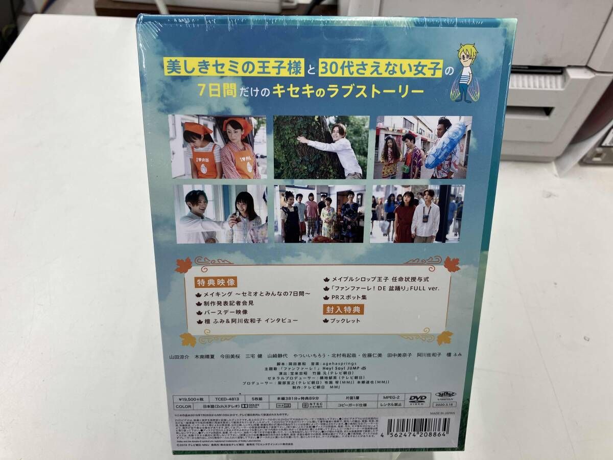 新品未開封 ドラマ セミオトコDVDボックス Amazon.co.jp: セミオトコ DVD－BOX／山田涼介,木南晴夏