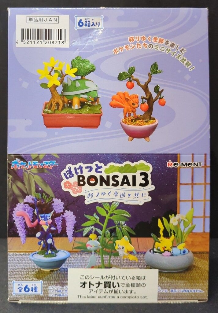 リーメント ぽけっとBONSAI3 全6種セット - メルカリ