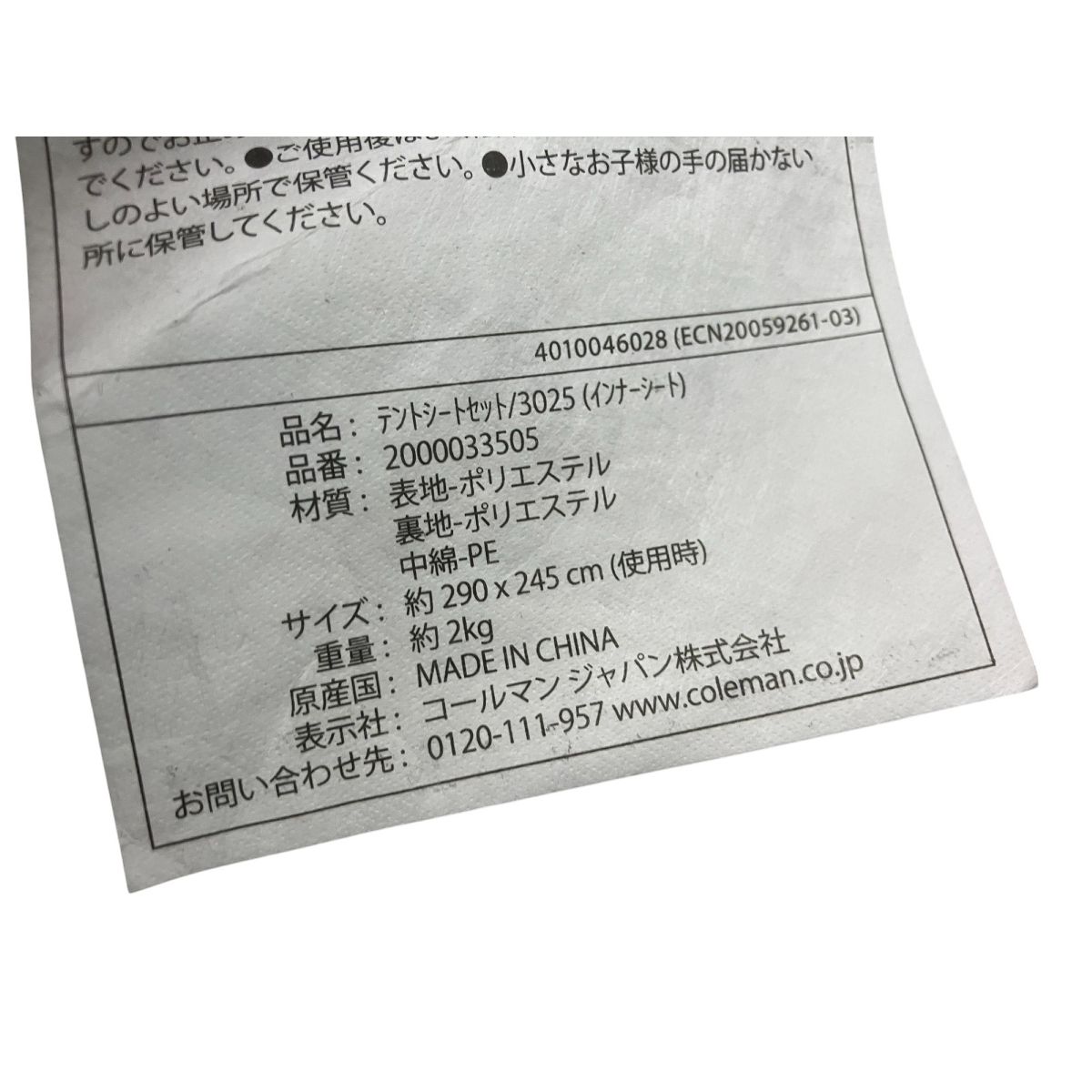 テントシートセット 3025