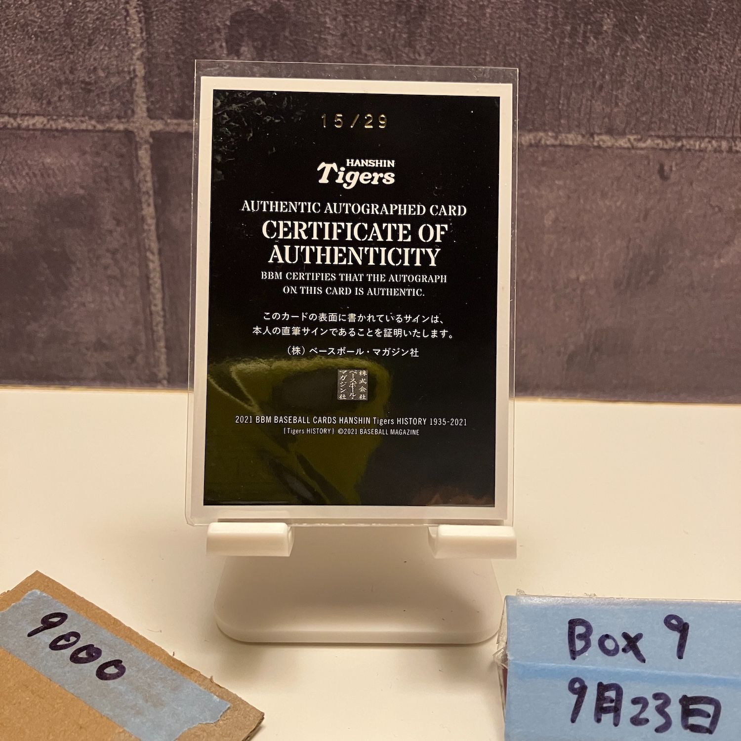 2021 BBM History 1935-2021 辻恭彦 15 29 直筆サイン 阪神タイガース カード