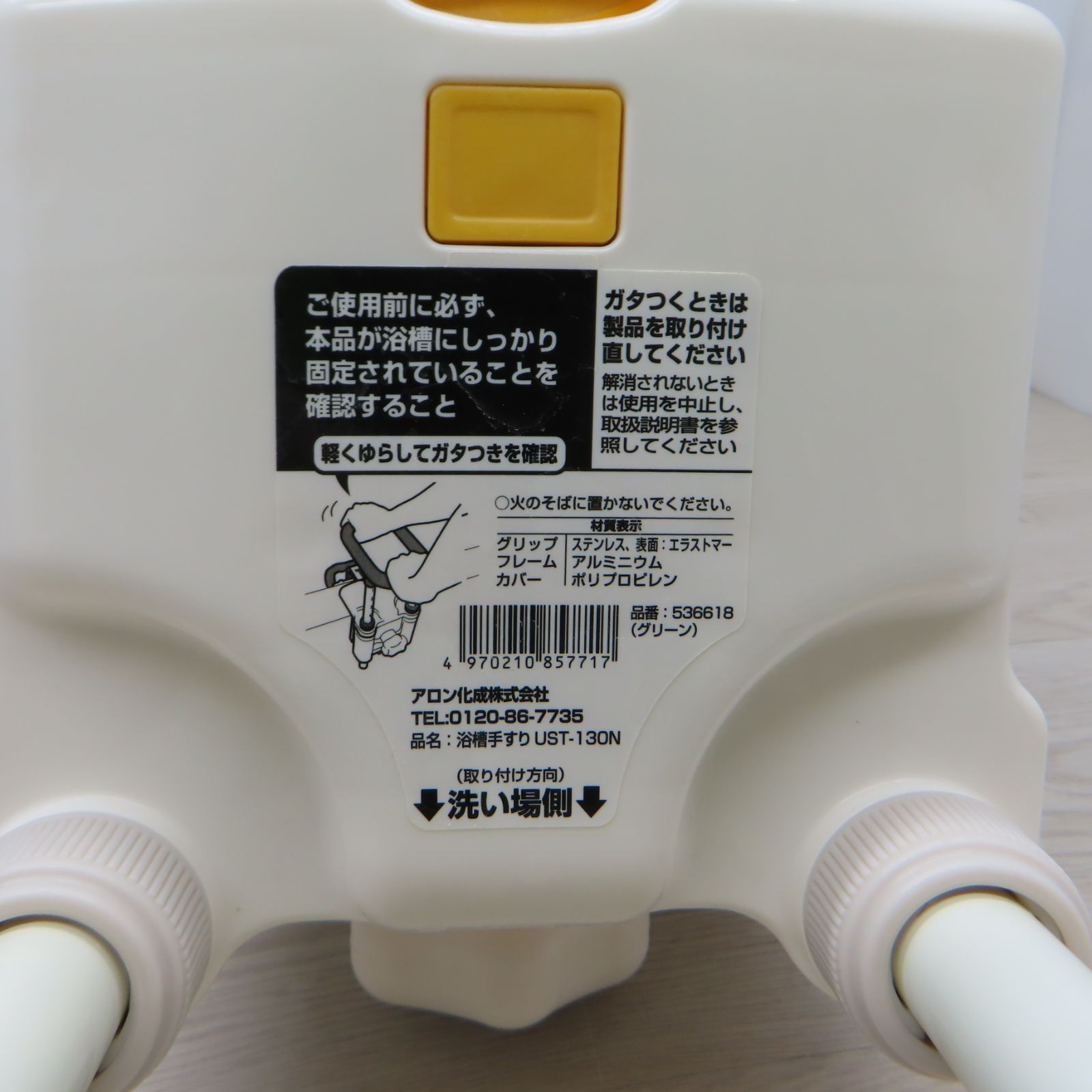 安寿 高さ調節付き浴槽手すり