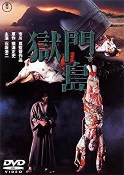 (未使用･未開封品)　処刑の島 [東宝DVD名作セレクション] kmdlckf Amazon.co.jp: 処刑の島 [東宝DVD名作セレクション] : 新田昌