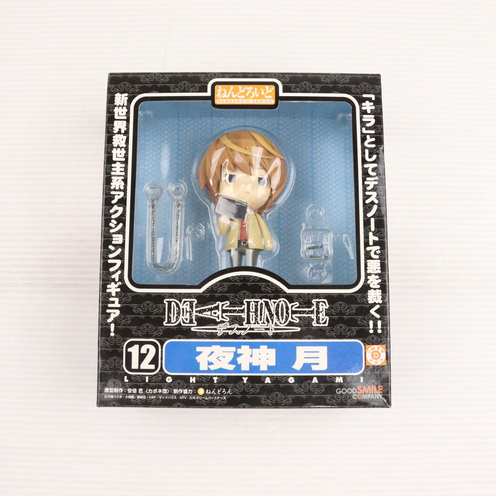 ねんどろいど 012 夜神月(やがみらいと) DEATH NOTE(デスノート) 完成品 可動フィギュア グッドスマイルカンパニー