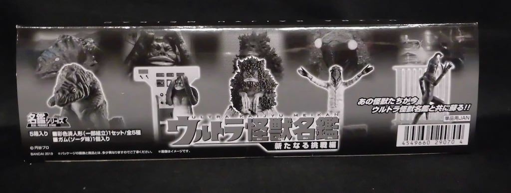 オファー バンダイ ウルトラ怪獣名鑑 新たなる挑戦編 全5種セット 新品
