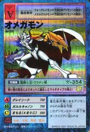 中古】旧デジモンカードゲーム R-1(Bo-211)：オメガモン - メルカリ