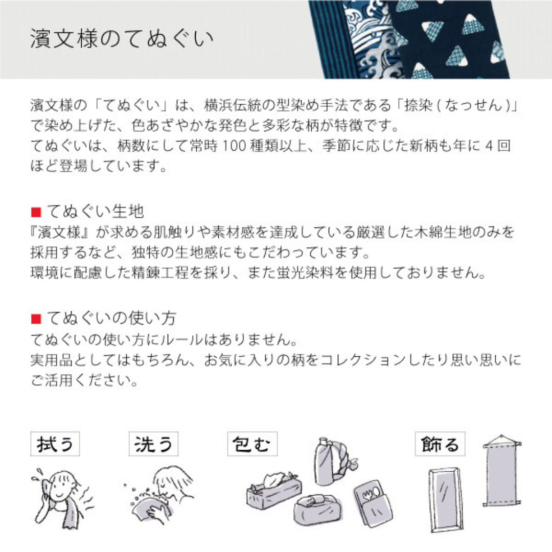 【正規品取扱店】手ぬぐい 濱文様 手拭い はまもんよう 日本製 綿100％ 伝統的 ハンカチ ふきん 小鳥手帖